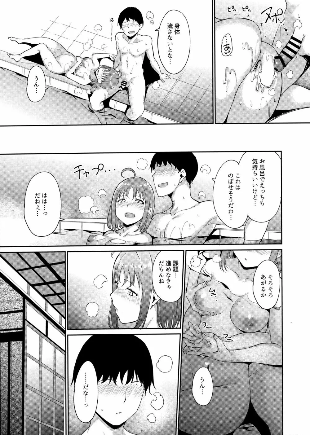 高海の休日～2日目～ Page.20