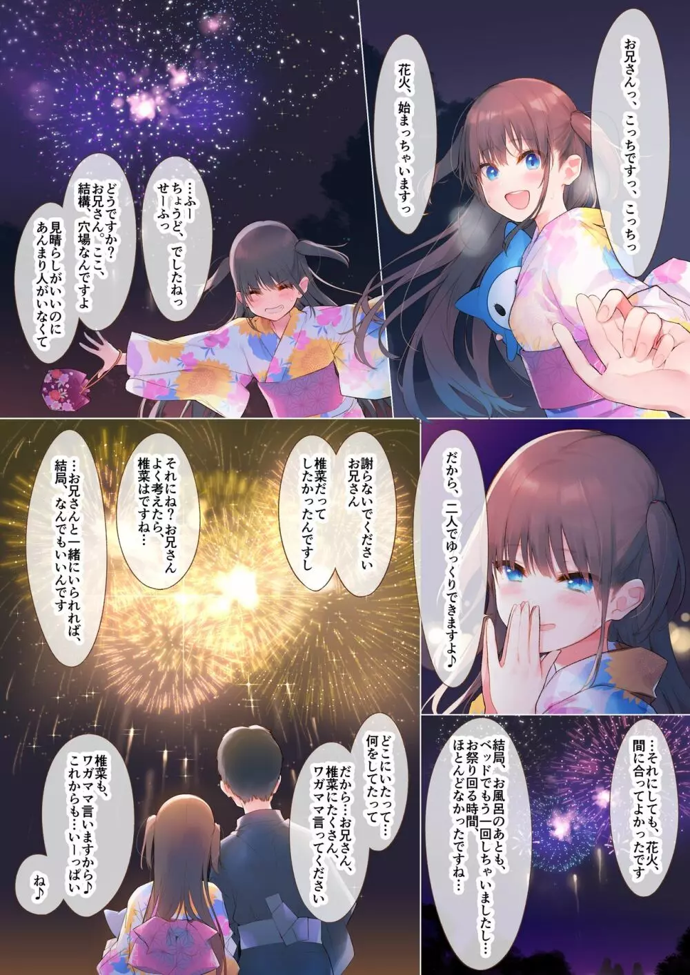 椎菜と甘酸っぱい夏祭り♪ Page.21