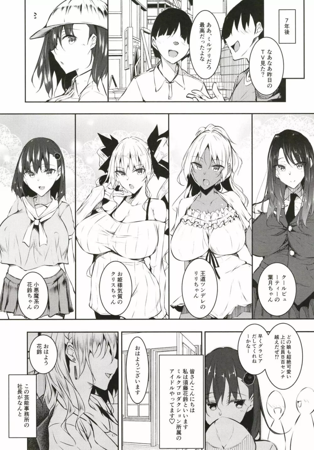 ミルクまみれＦＬ Page.21