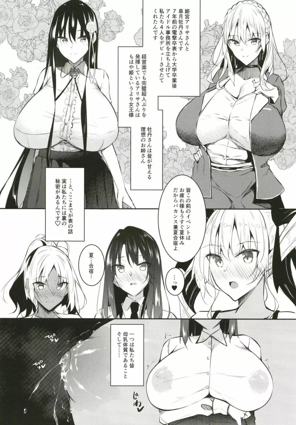 ミルクまみれＦＬ Page.22