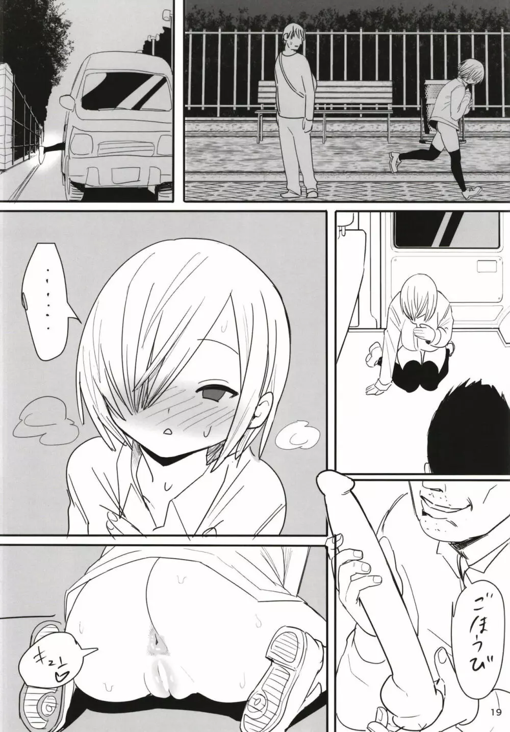 無抵抗少女 Page.21