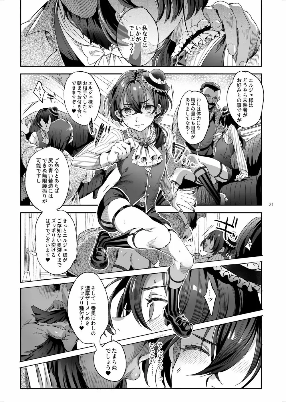 娼年バートリ Page.20