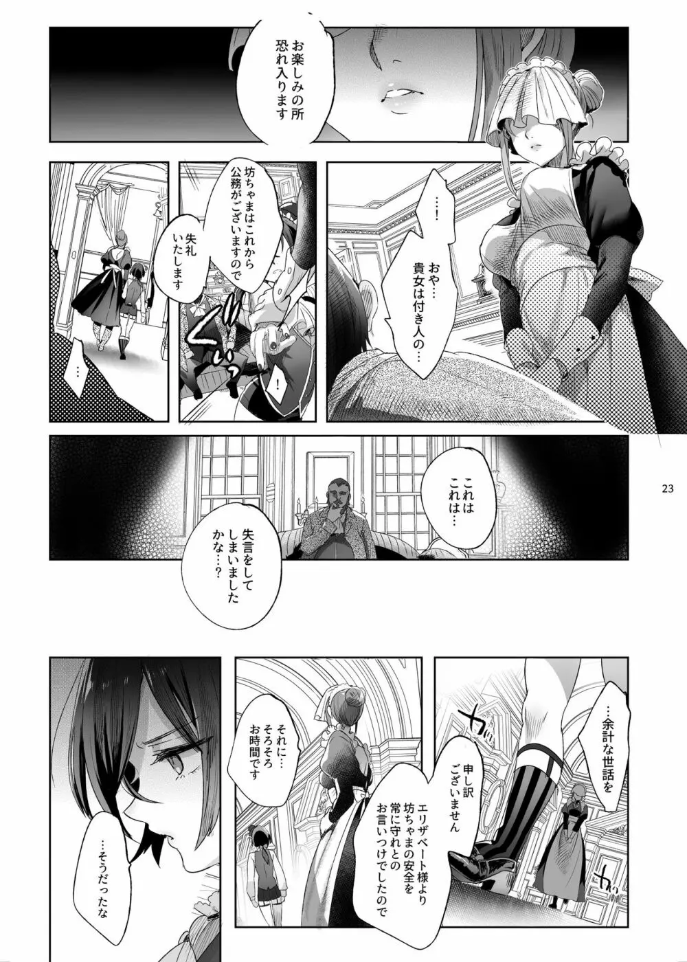 娼年バートリ Page.22