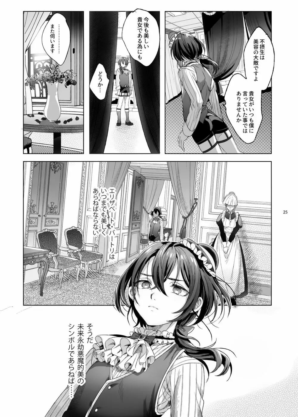 娼年バートリ Page.24