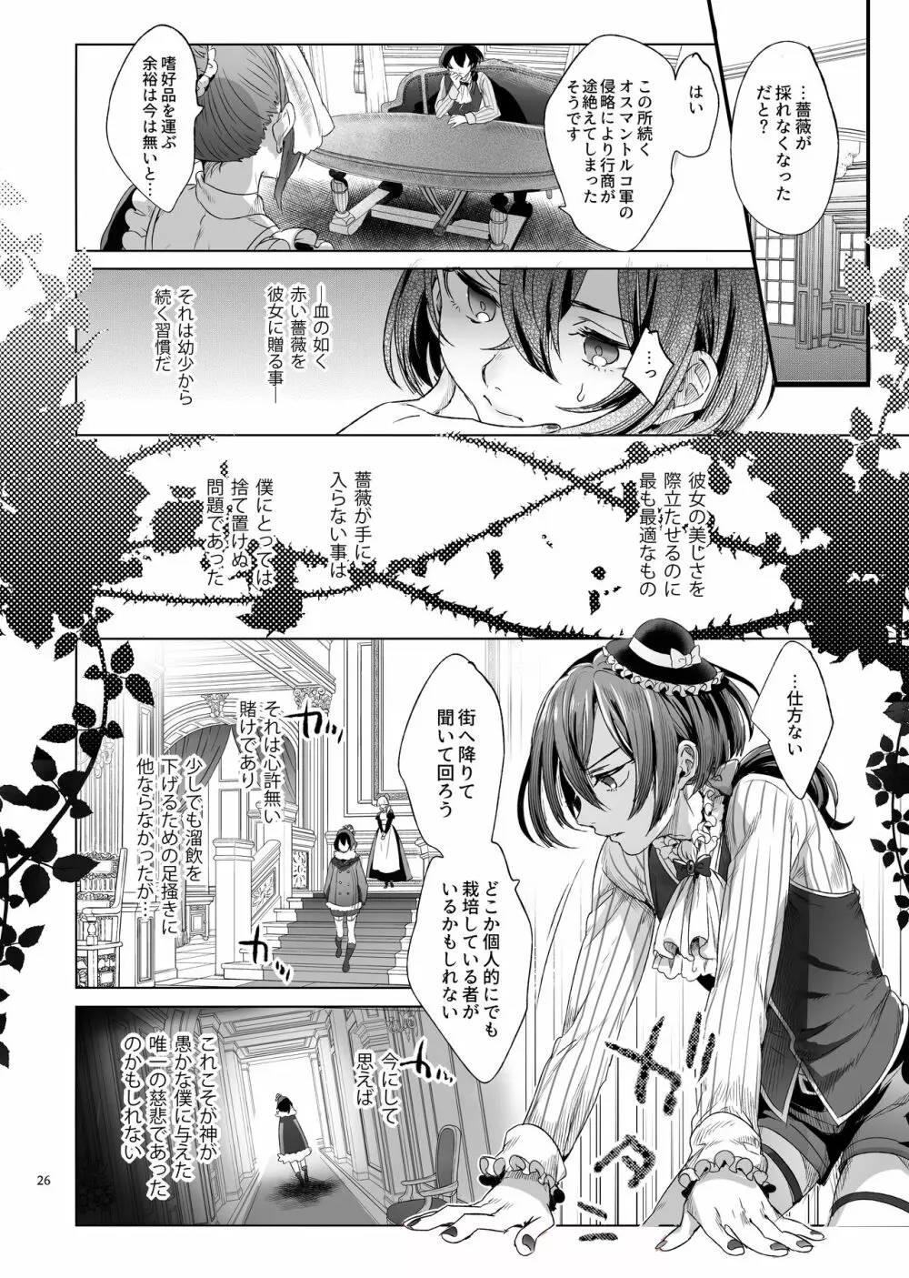 娼年バートリ Page.25