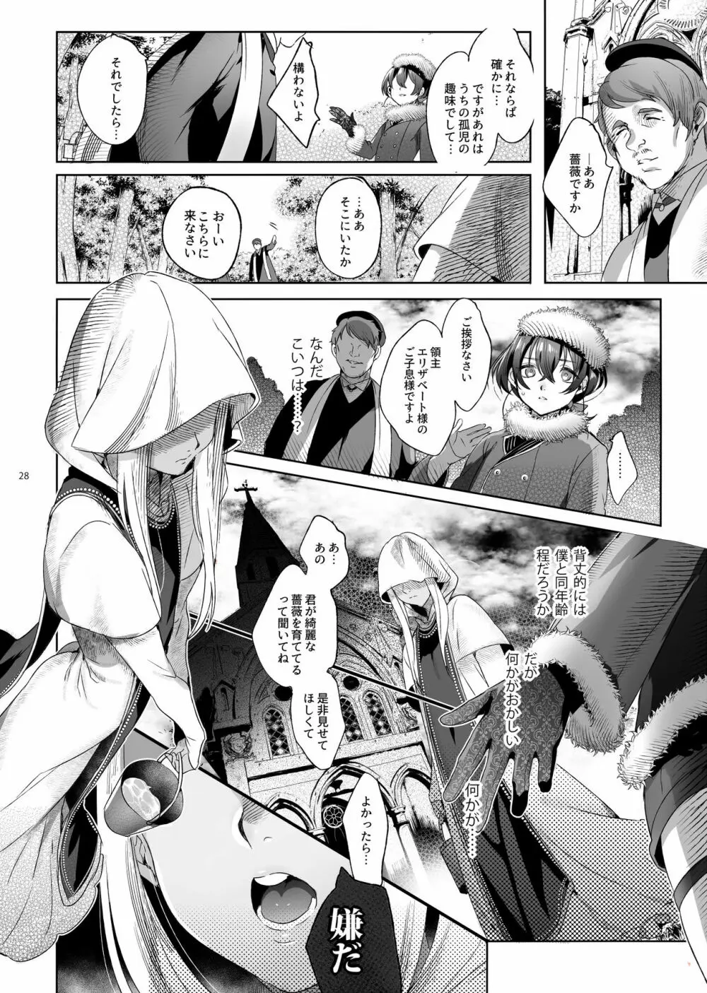 娼年バートリ Page.27