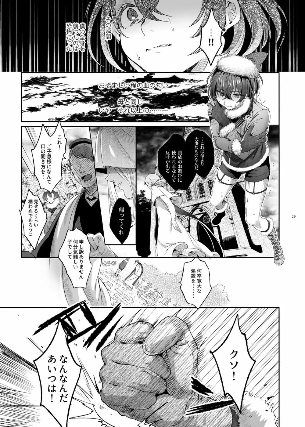 娼年バートリ Page.28