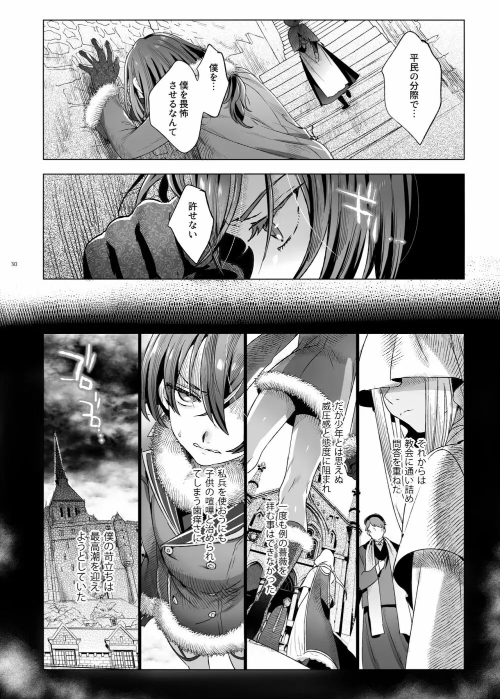 娼年バートリ Page.29