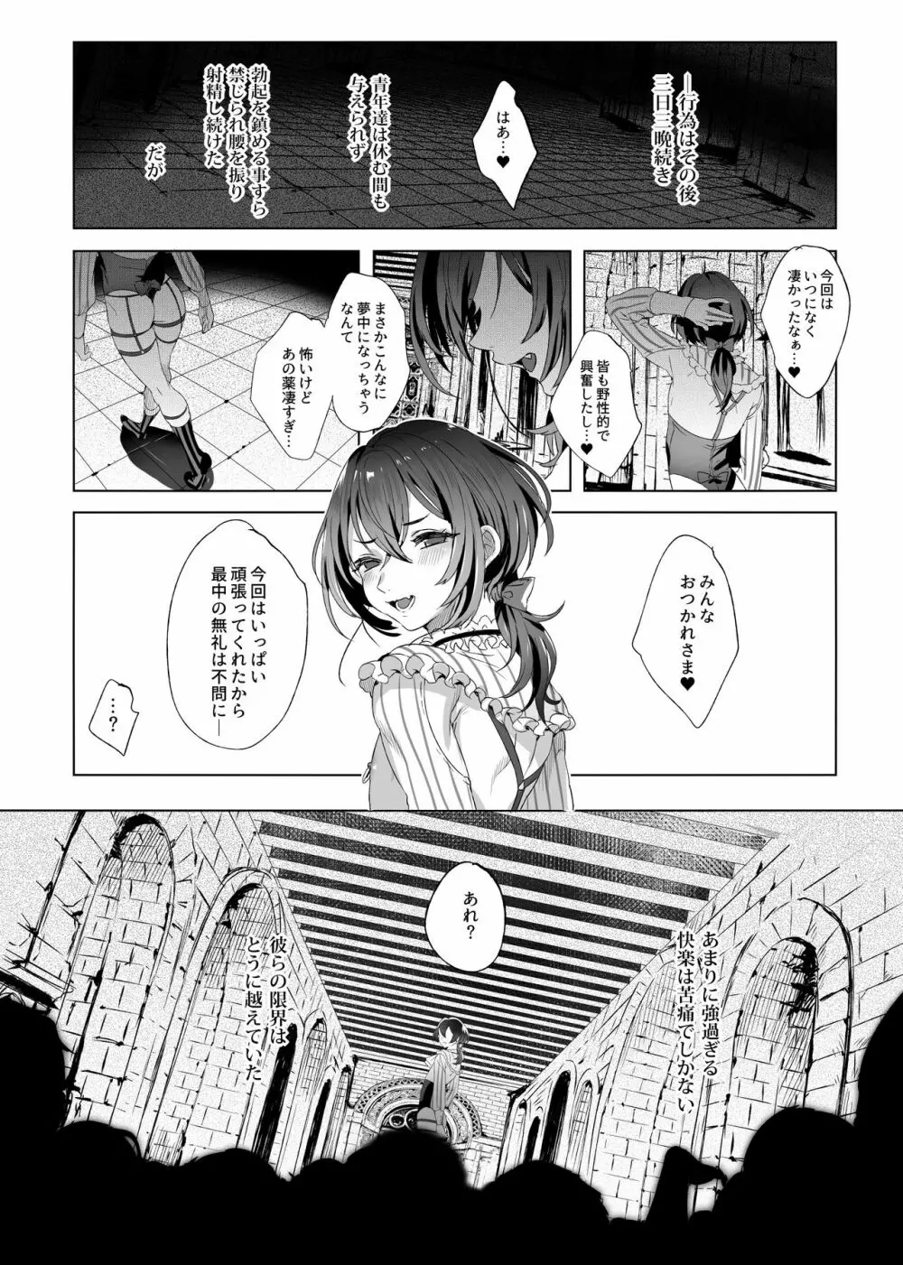 娼年バートリ Page.43