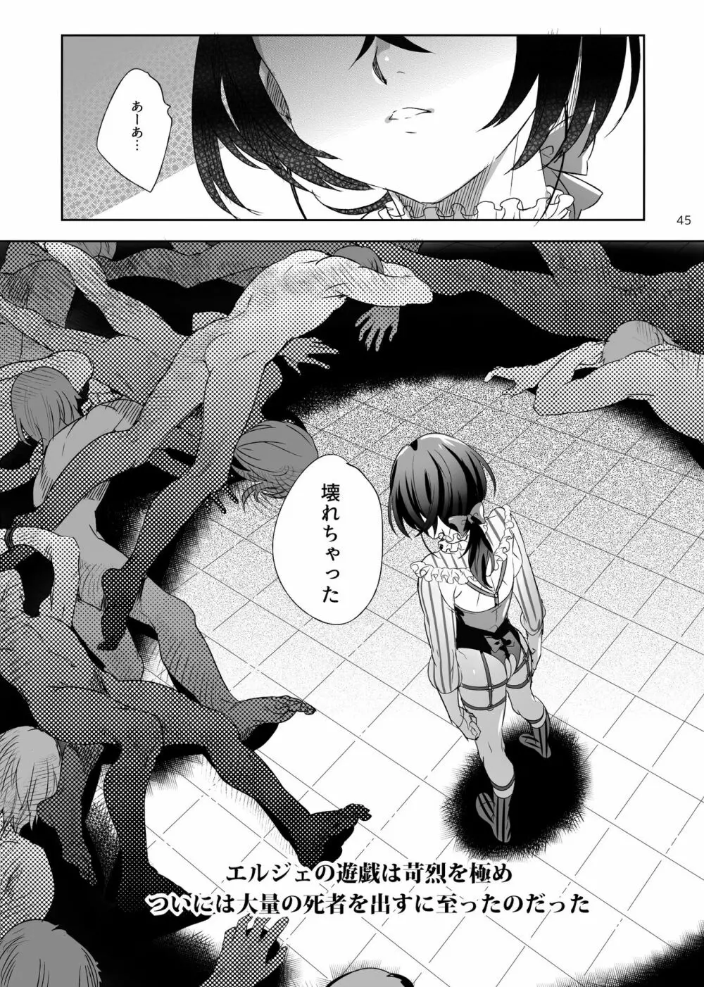 娼年バートリ Page.44