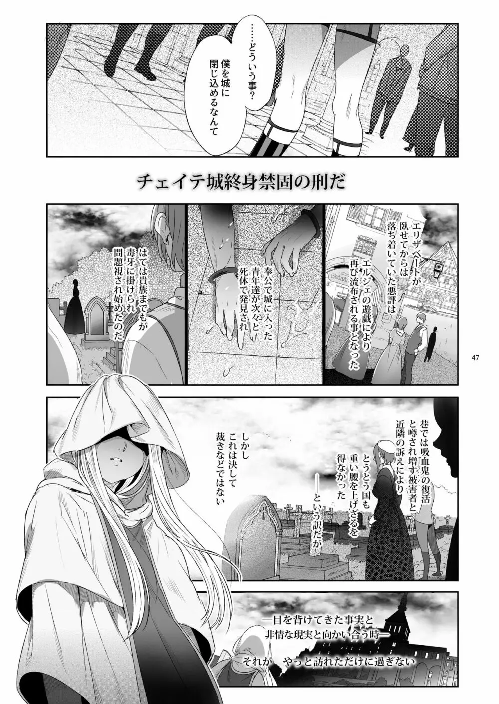 娼年バートリ Page.46