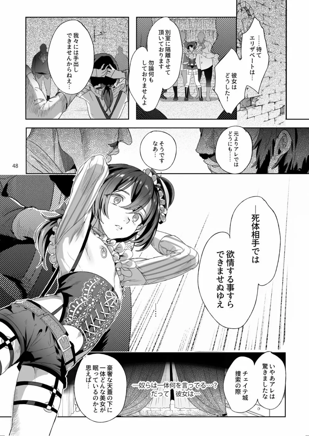 娼年バートリ Page.47