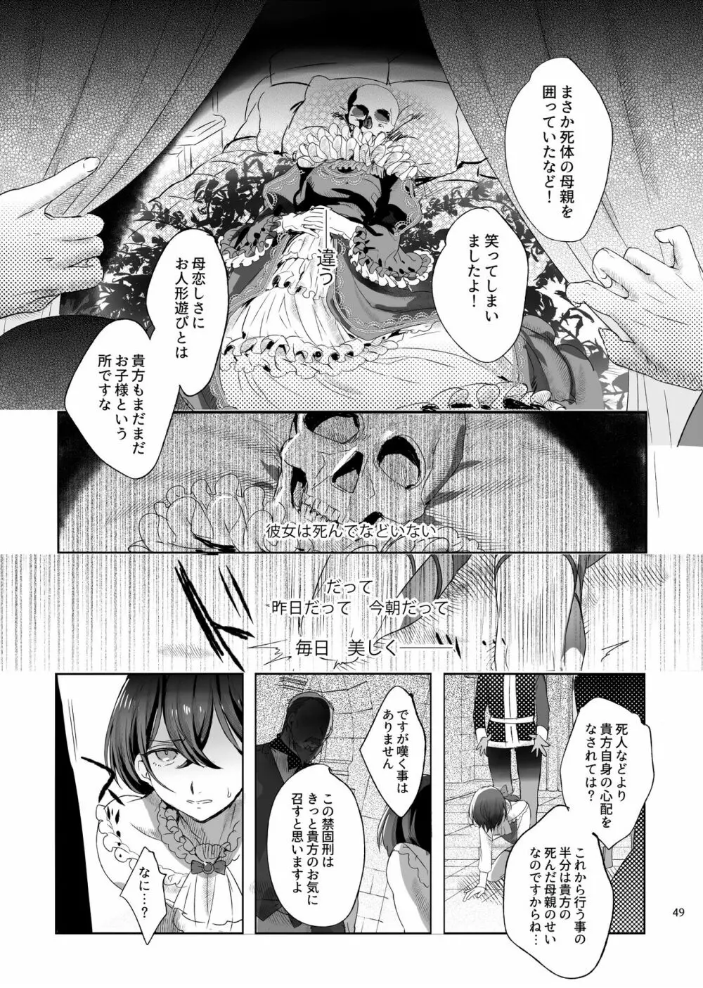 娼年バートリ Page.48