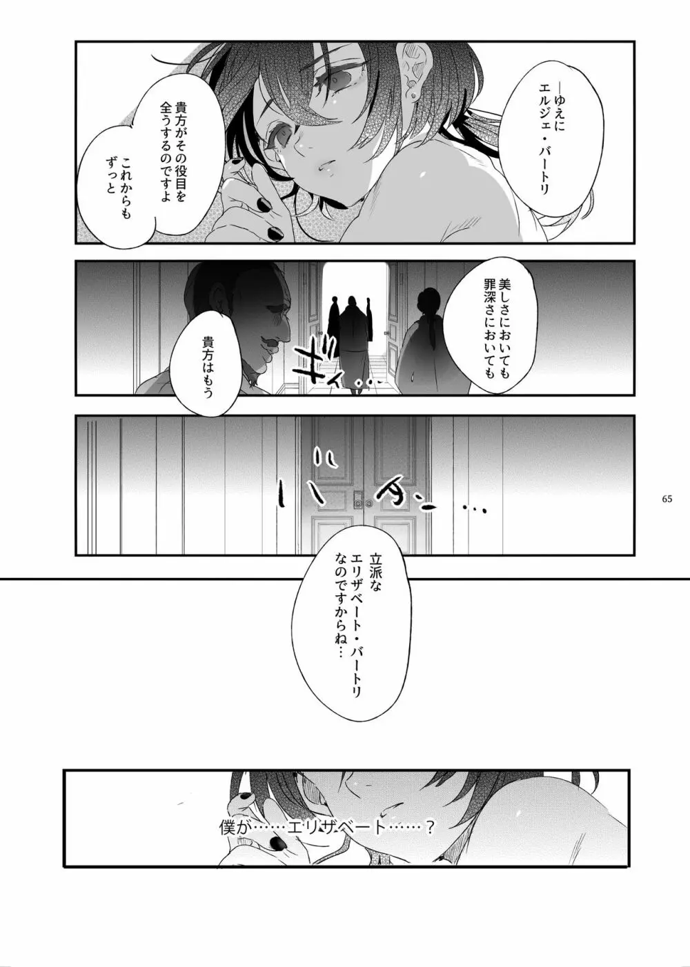 娼年バートリ Page.64