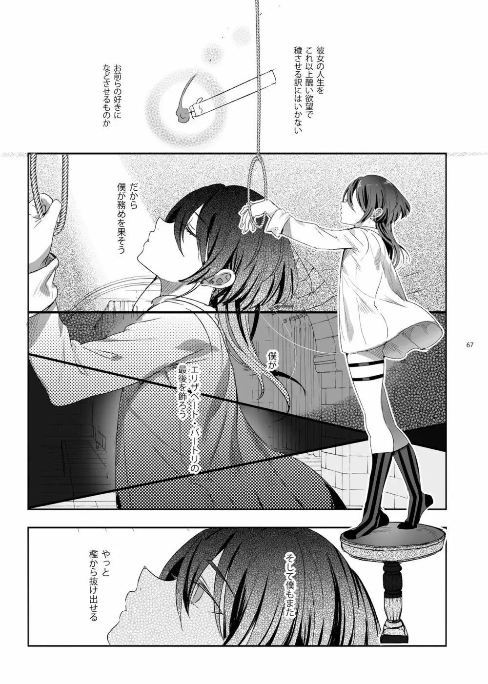 娼年バートリ Page.66