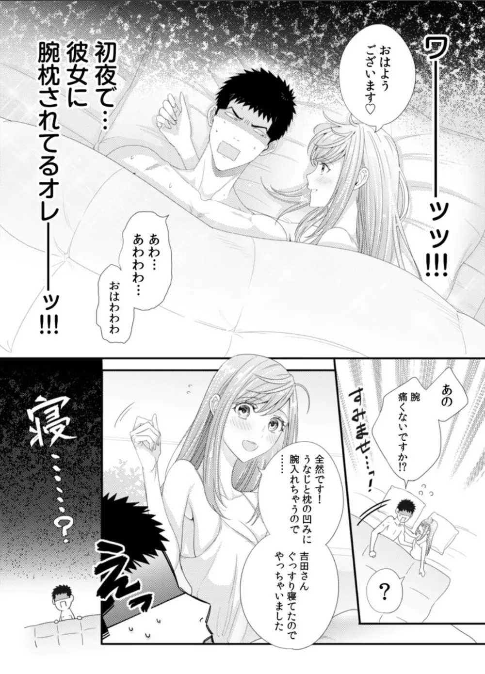 抱かせてくださいッ双葉さん！【特別修正版】 Page.64