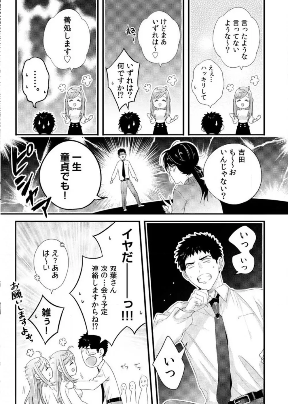 抱かせてくださいッ双葉さん！【特別修正版】 Page.85