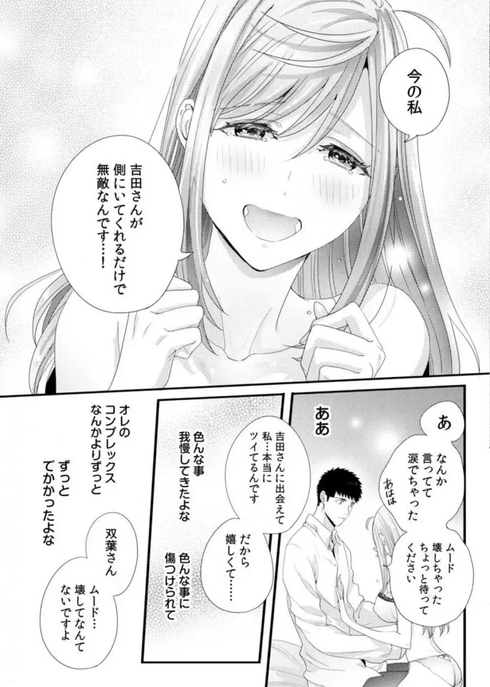 抱かせてくださいッ双葉さん！【特別修正版】 Page.94