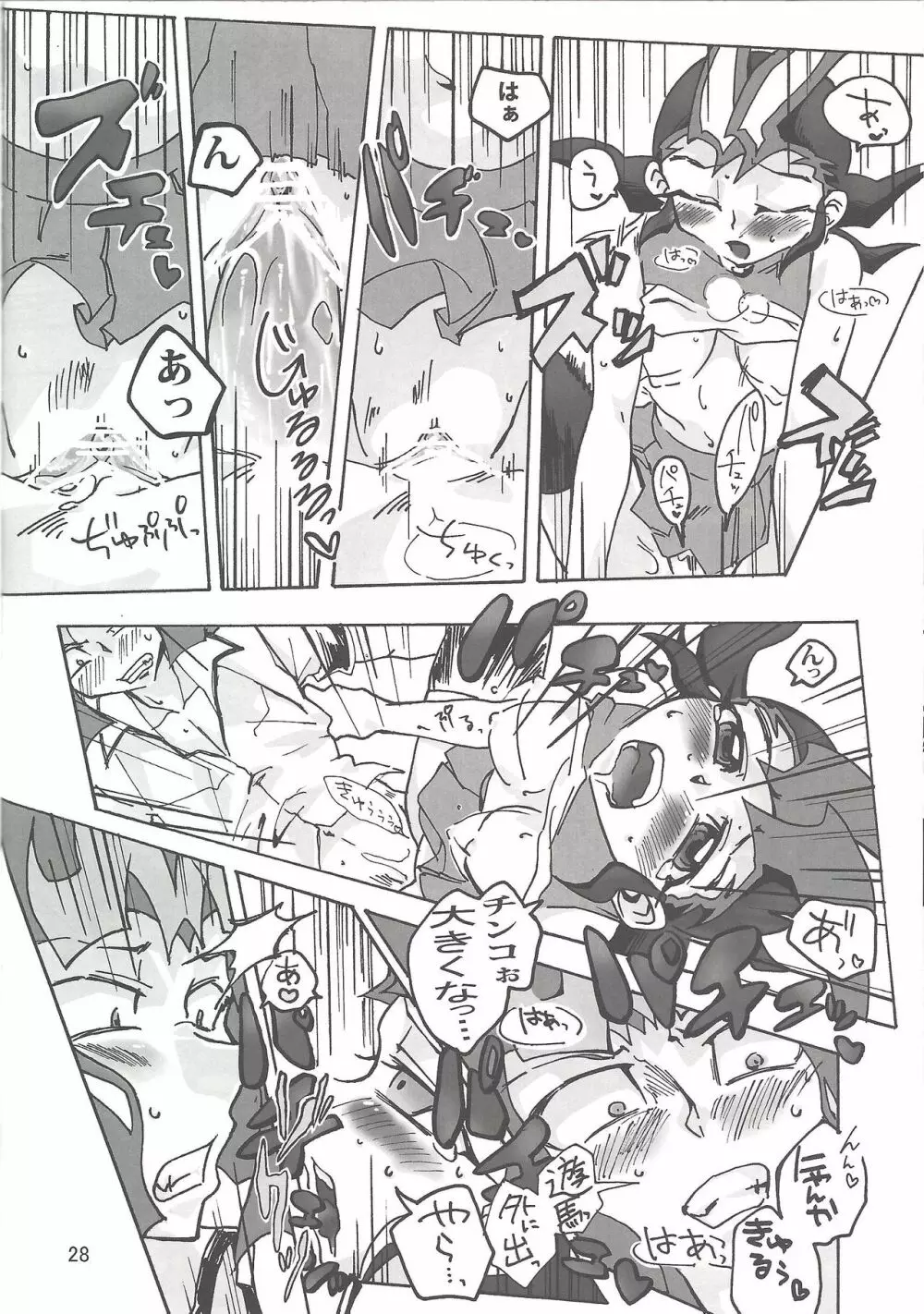 Boy Meets Girl Page.27