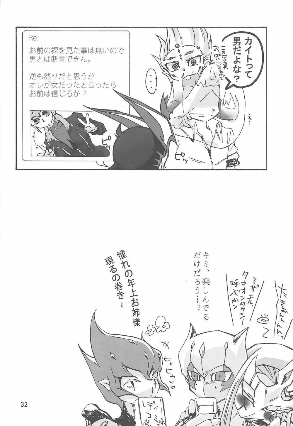 Boy Meets Girl Page.31