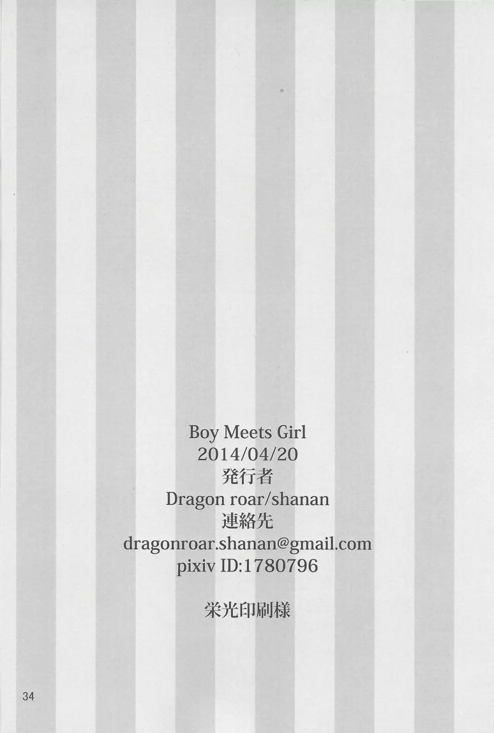 Boy Meets Girl Page.33
