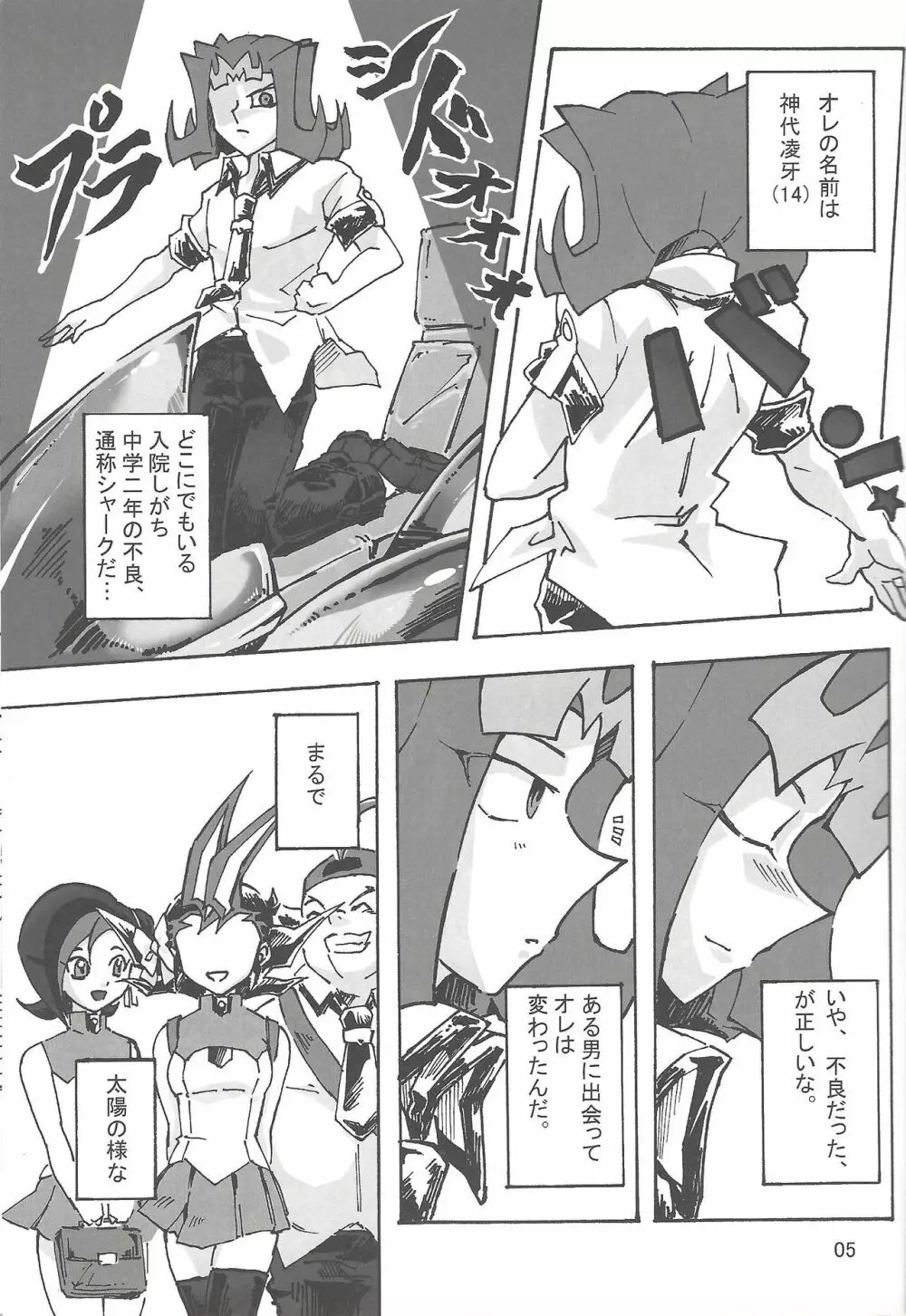 Boy Meets Girl Page.4