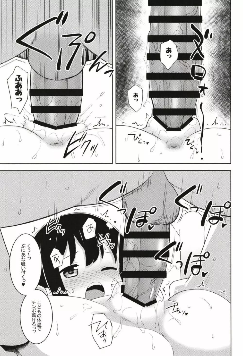 MBJSが舞い降りた! Page.10