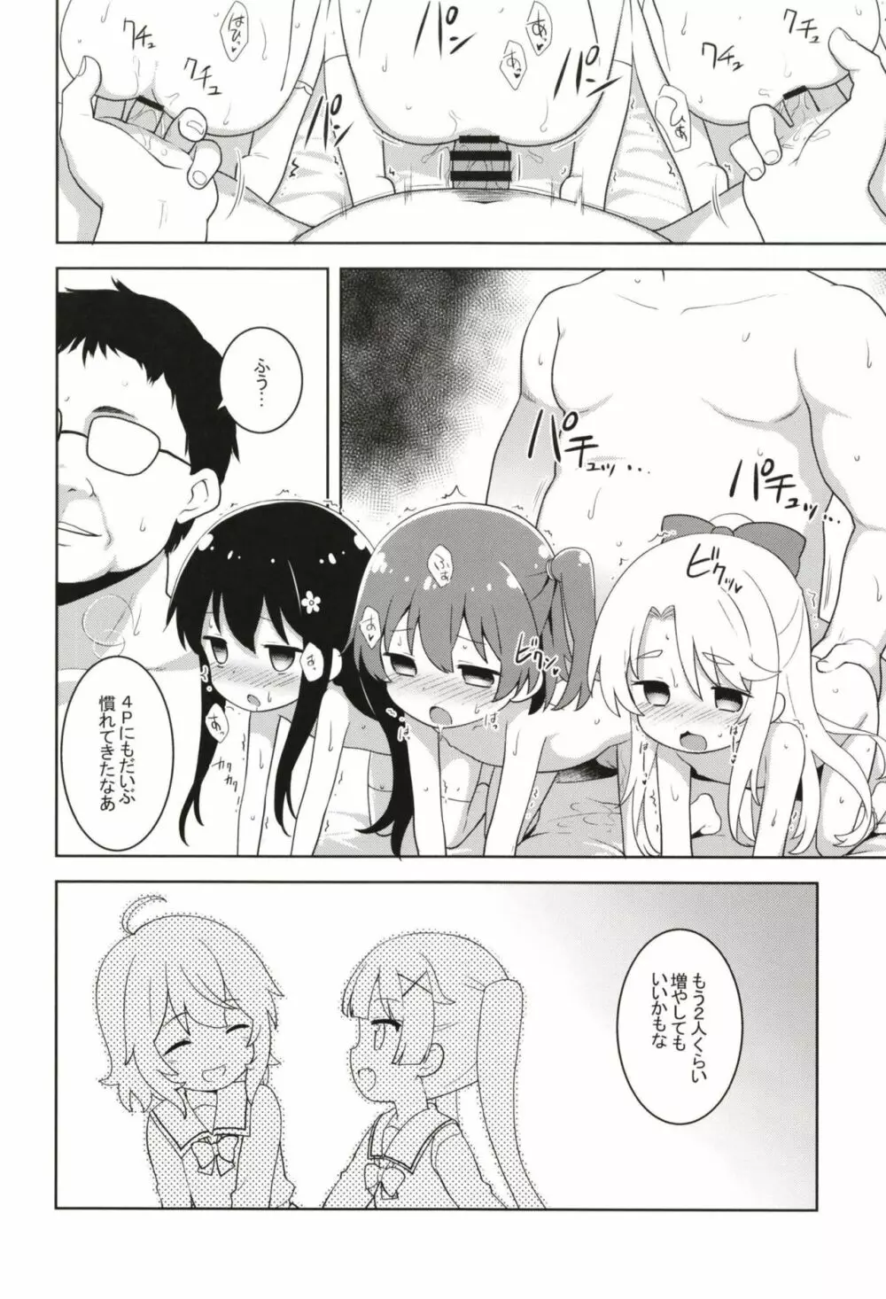 MBJSが舞い降りた! Page.19