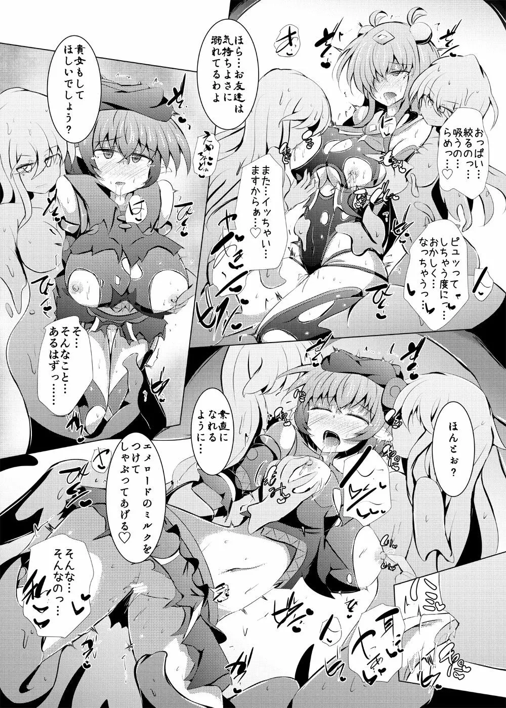 駆錬輝晶 クォルタ アメテュス #22 Page.19