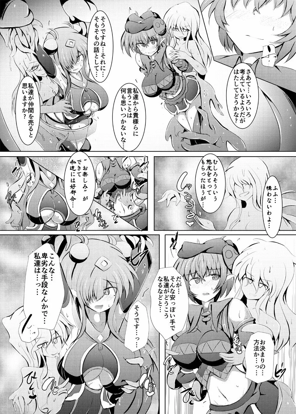 駆錬輝晶 クォルタ アメテュス #22 Page.5