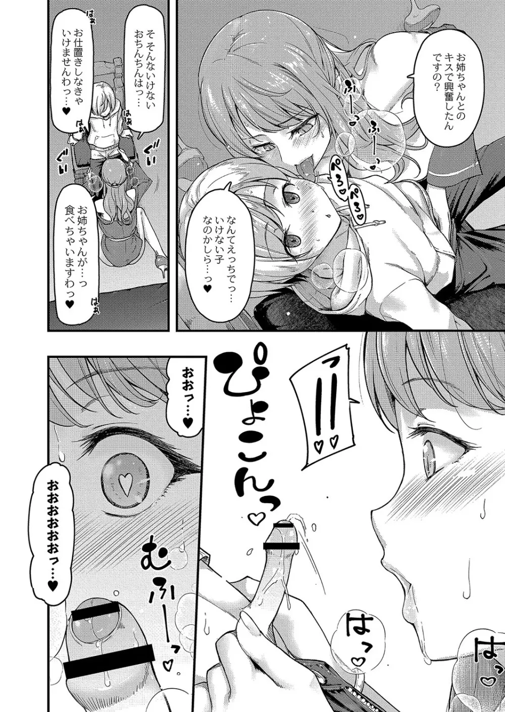 コミックリブート Vol.04 Page.9