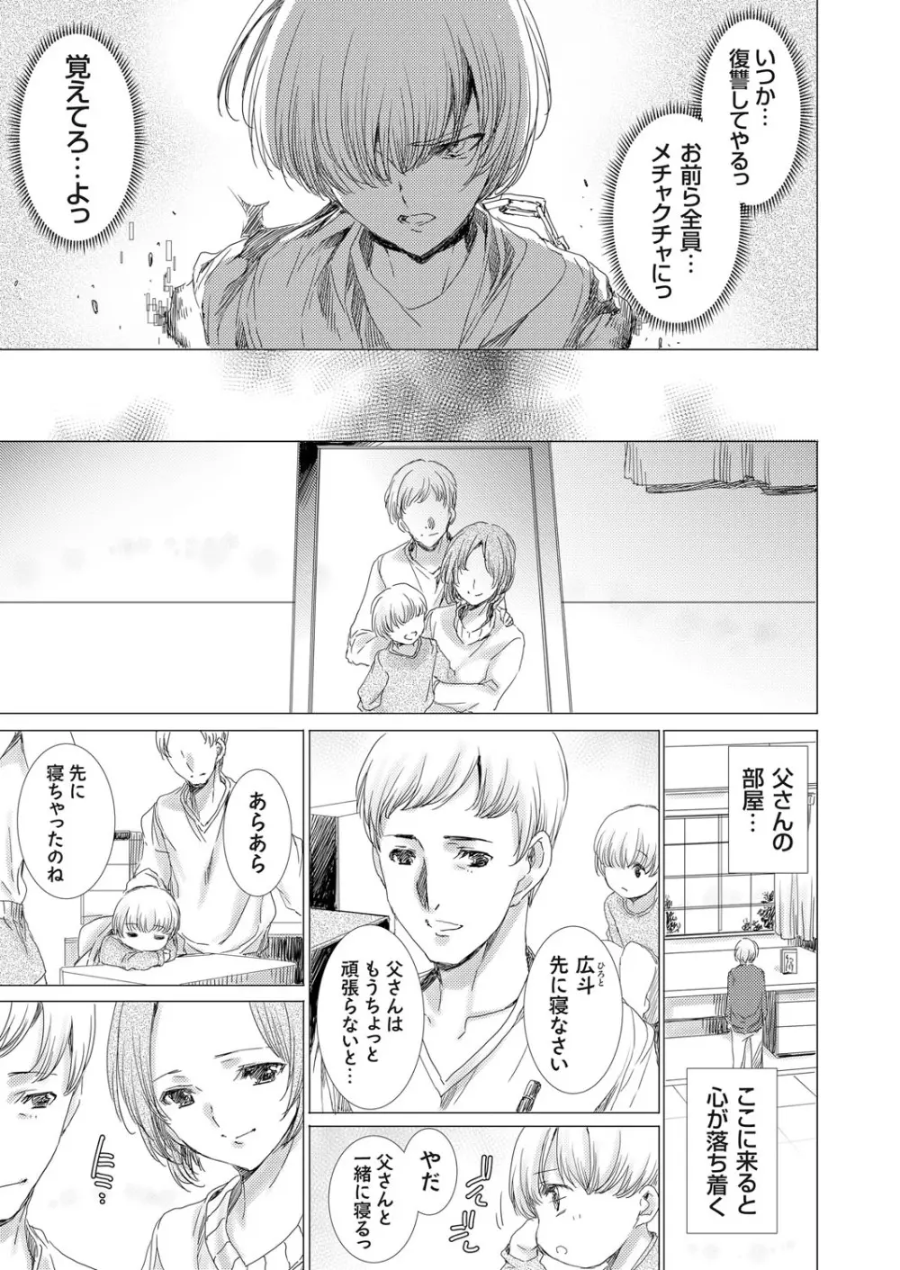 コミックグレープ Vol.70 Page.36