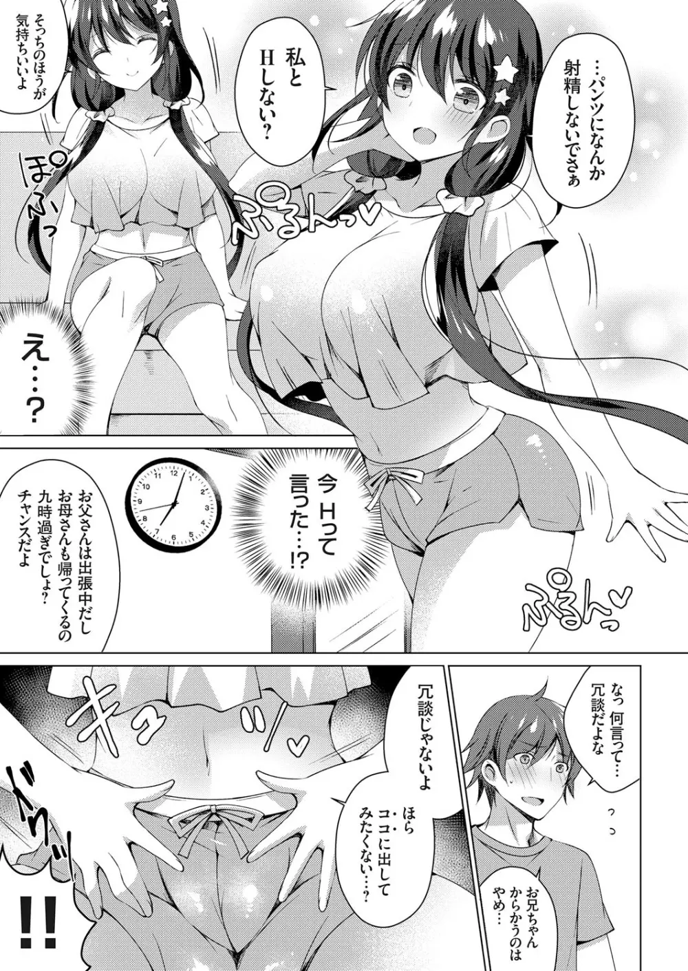 コミックグレープ Vol.70 Page.8