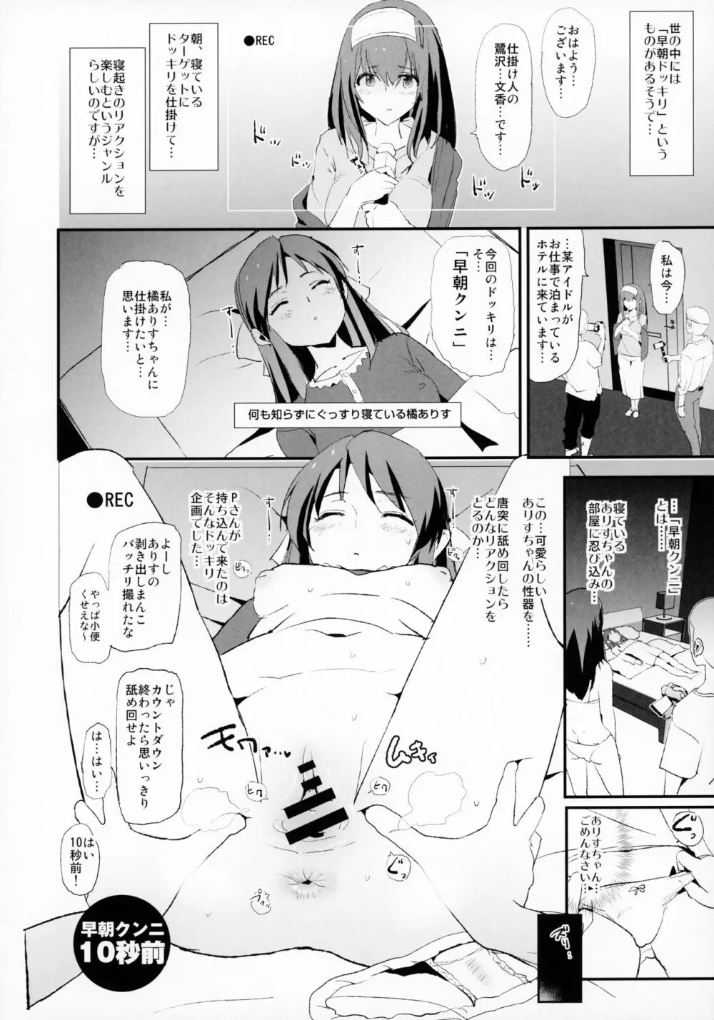 鷺沢文香のドスケベハメ撮りインタビュー + おまけペーパー Page.15