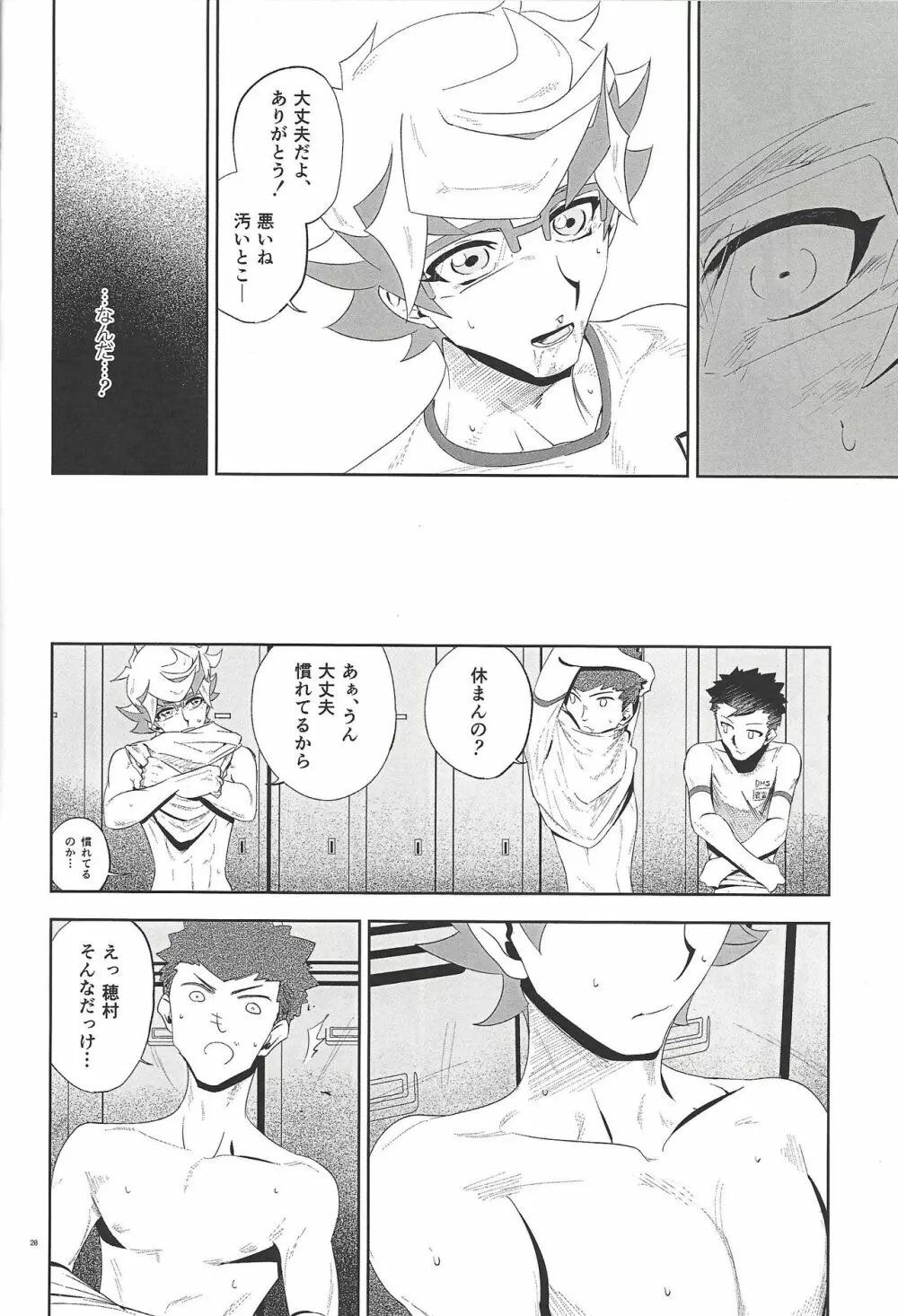 尊が妊娠した!? Page.19