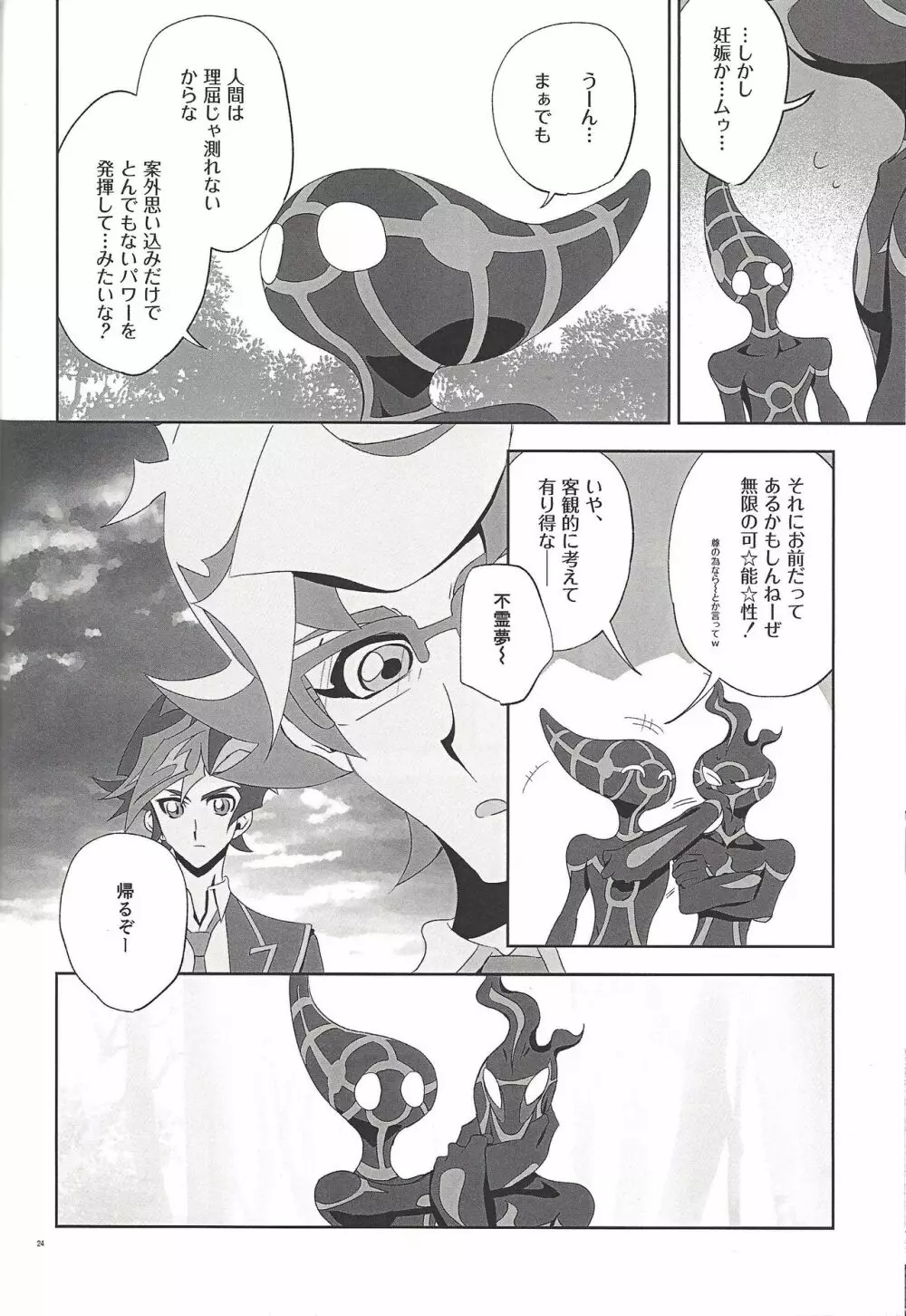 尊が妊娠した!? Page.23