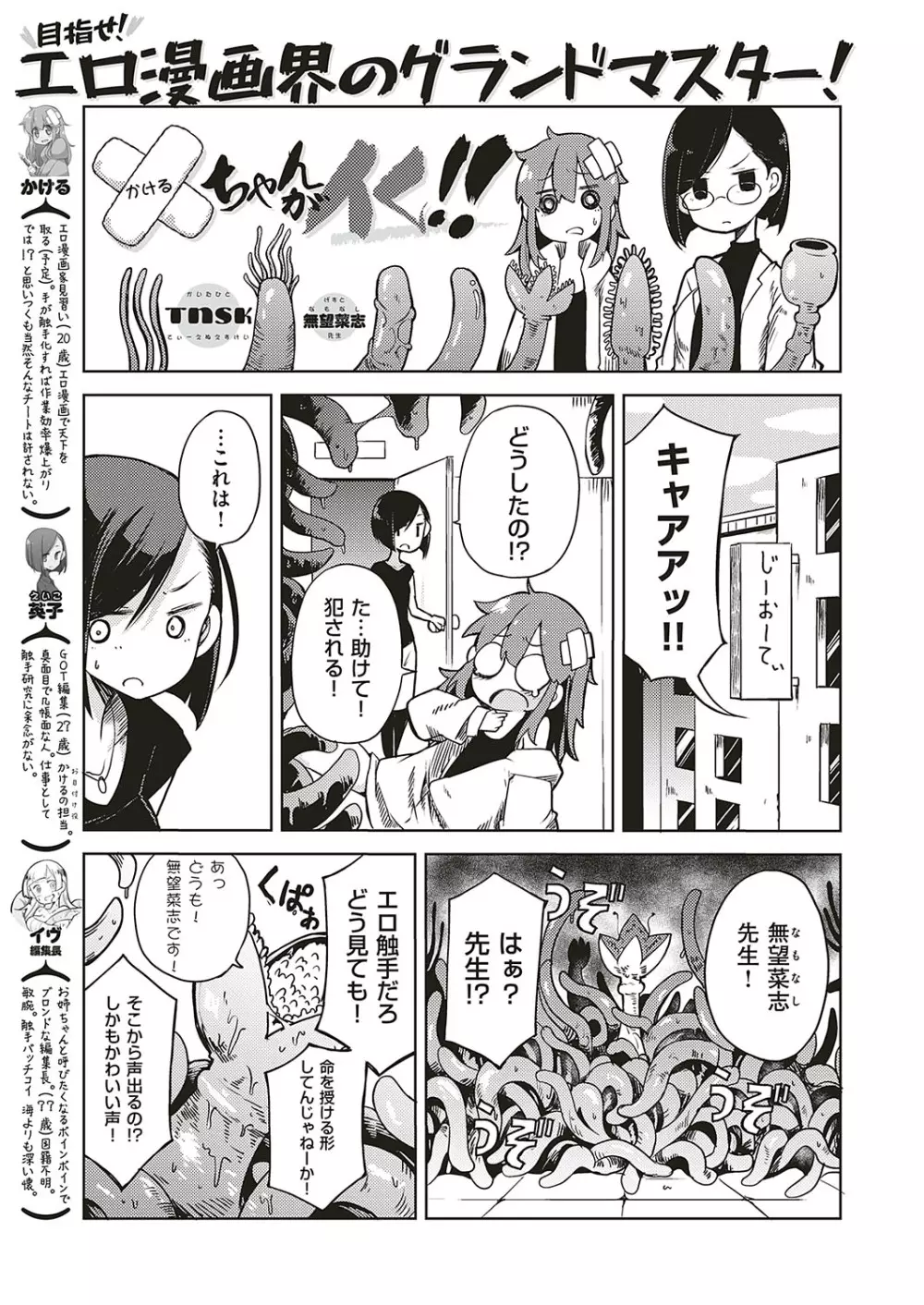 コミック エグゼ 20 Page.602
