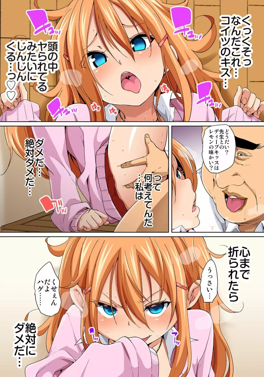 貼ったらヤレちゃう!? えろシール～ワガママJKのアソコをたった1枚で奴隷に～ 1-14 Page.167