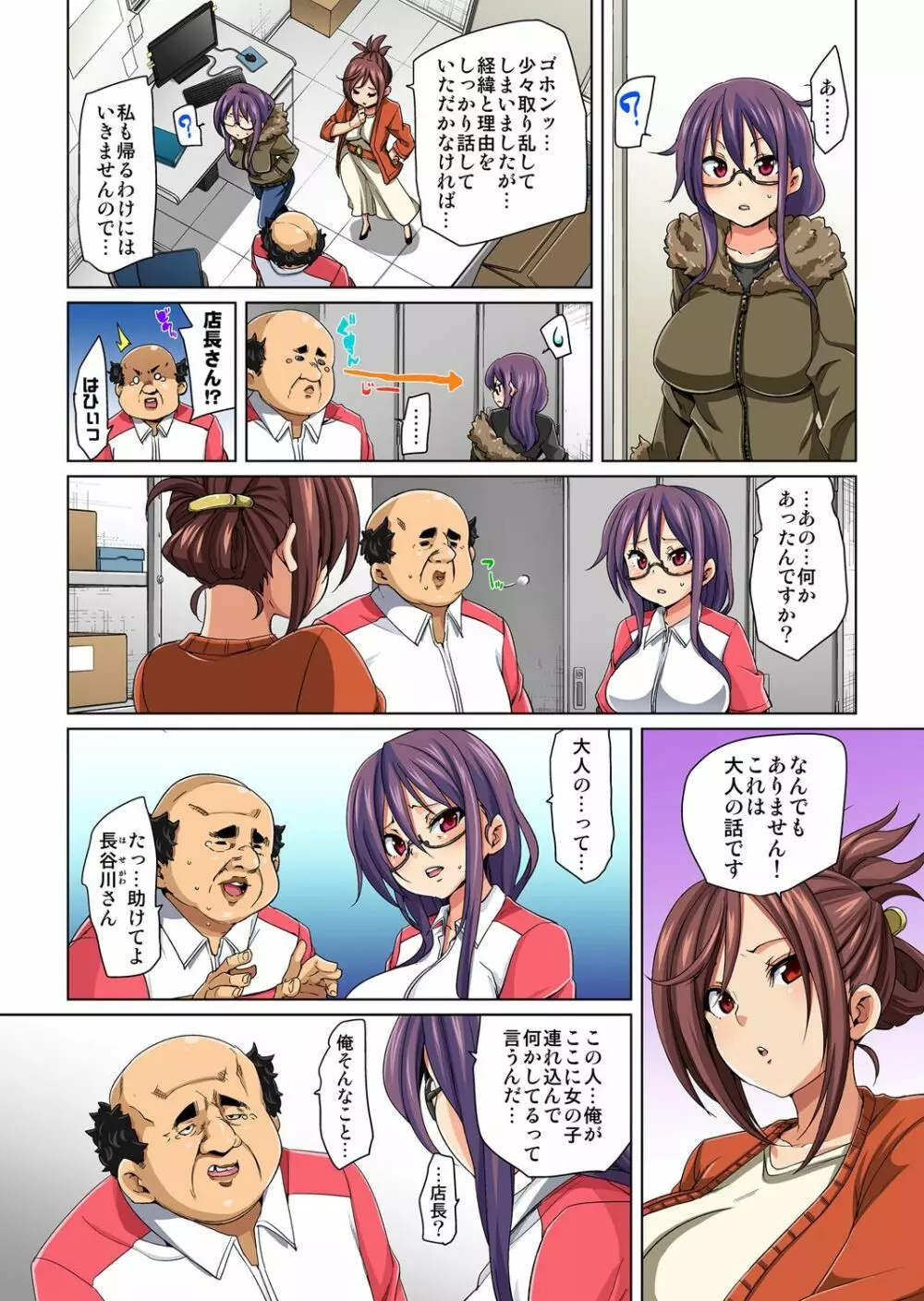 貼ったらヤレちゃう!? えろシール～ワガママJKのアソコをたった1枚で奴隷に～ 1-14 Page.90