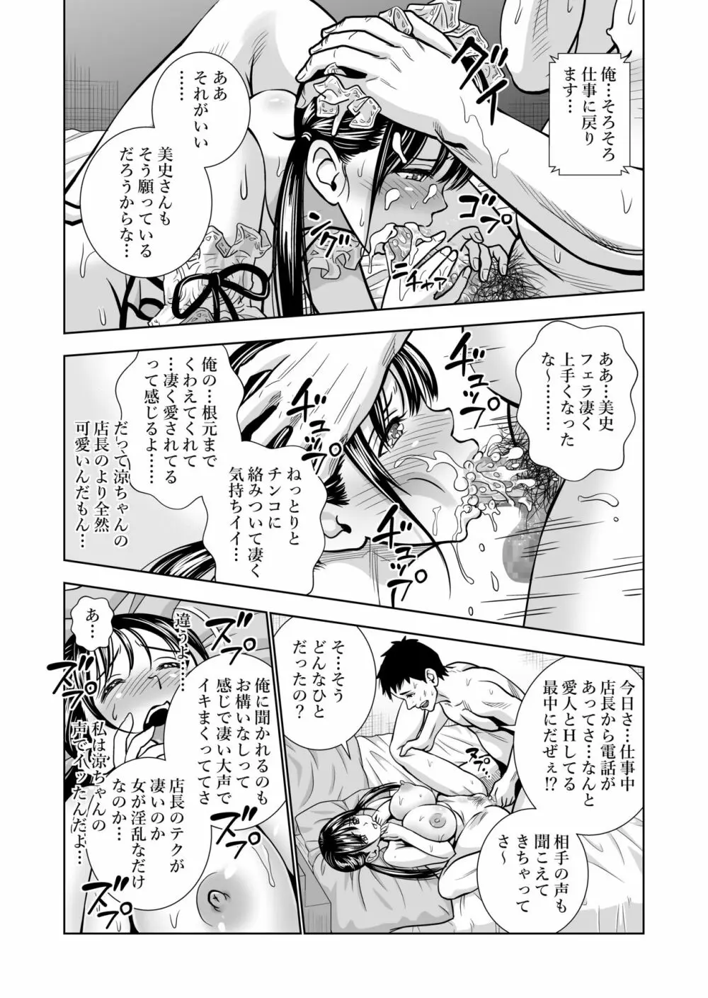 生鮮妻の品格 Page.37