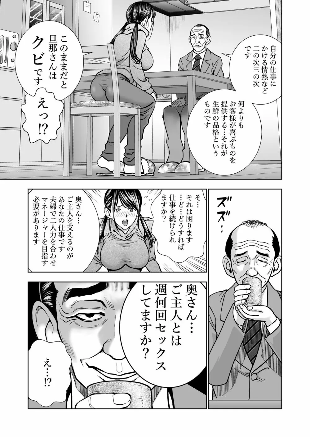 生鮮妻の品格 Page.7