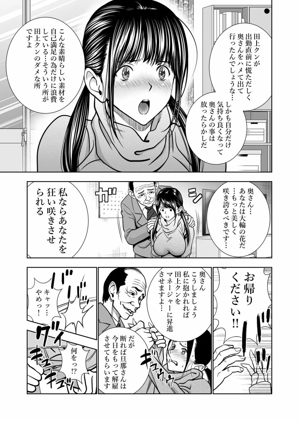 生鮮妻の品格 Page.9