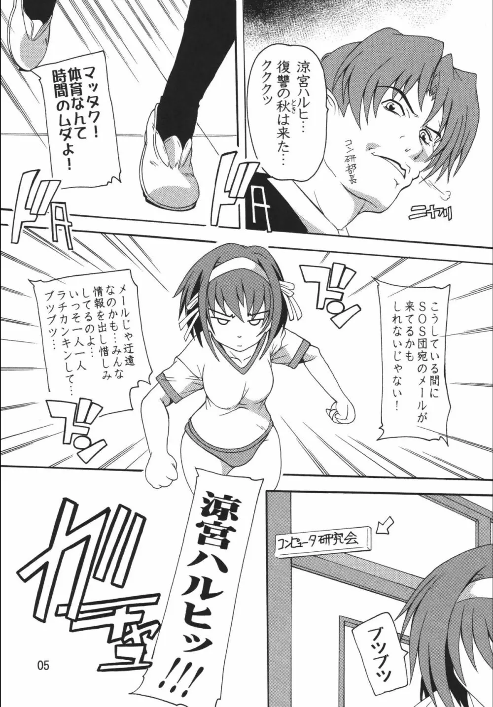 涼宮ハルヒの復讐 Page.5