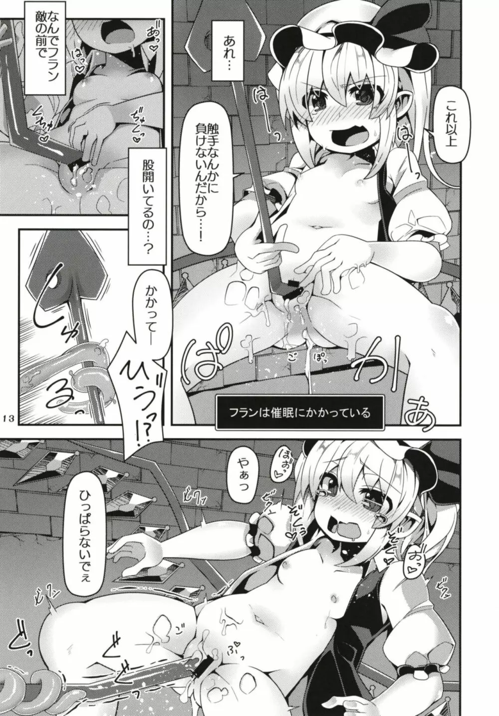 フランちゃんのエロトラップダンジョンInsertGlaive Page.13