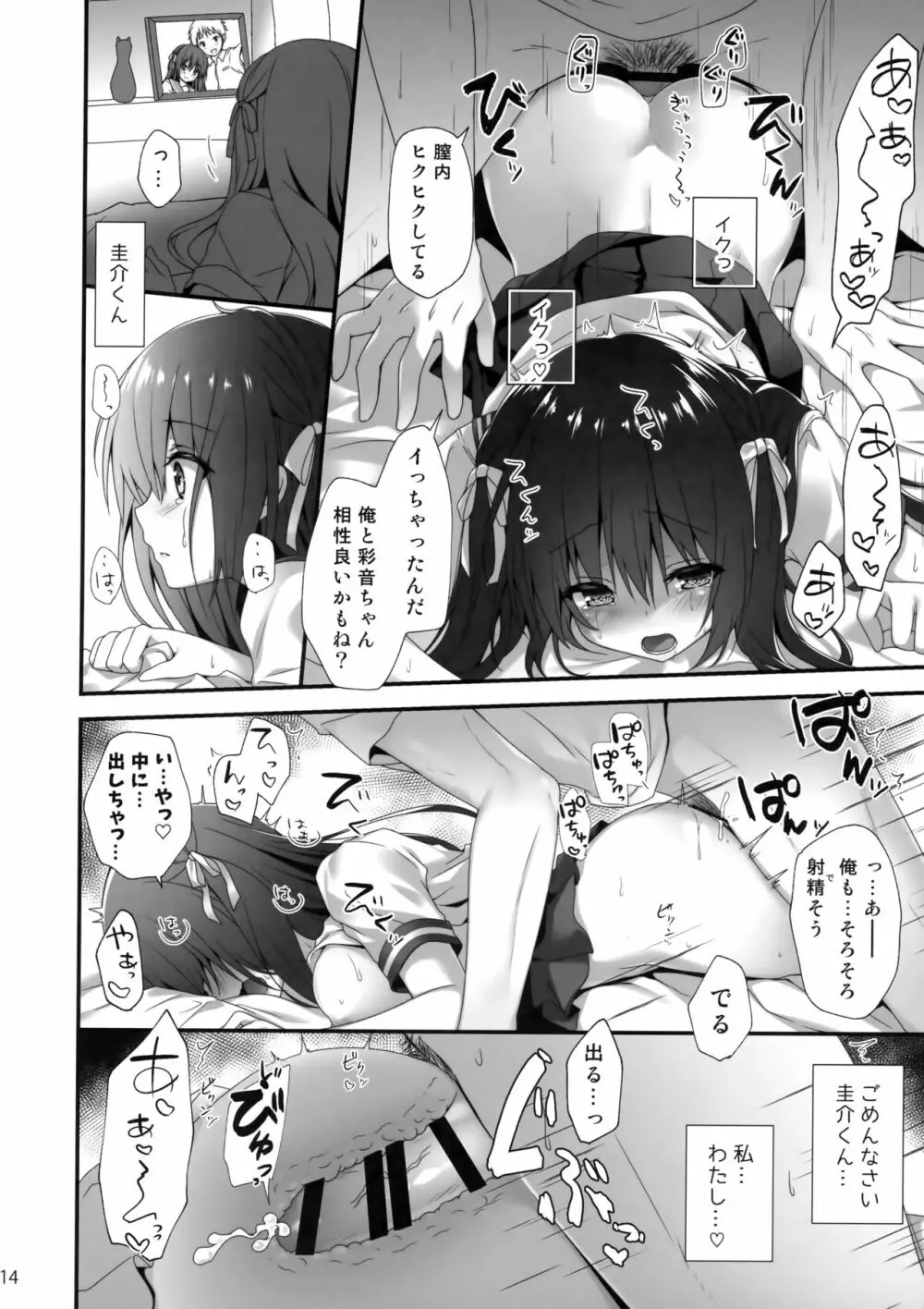 先生ダメです… ～とある家庭教師の強制レッスン～ Page.13