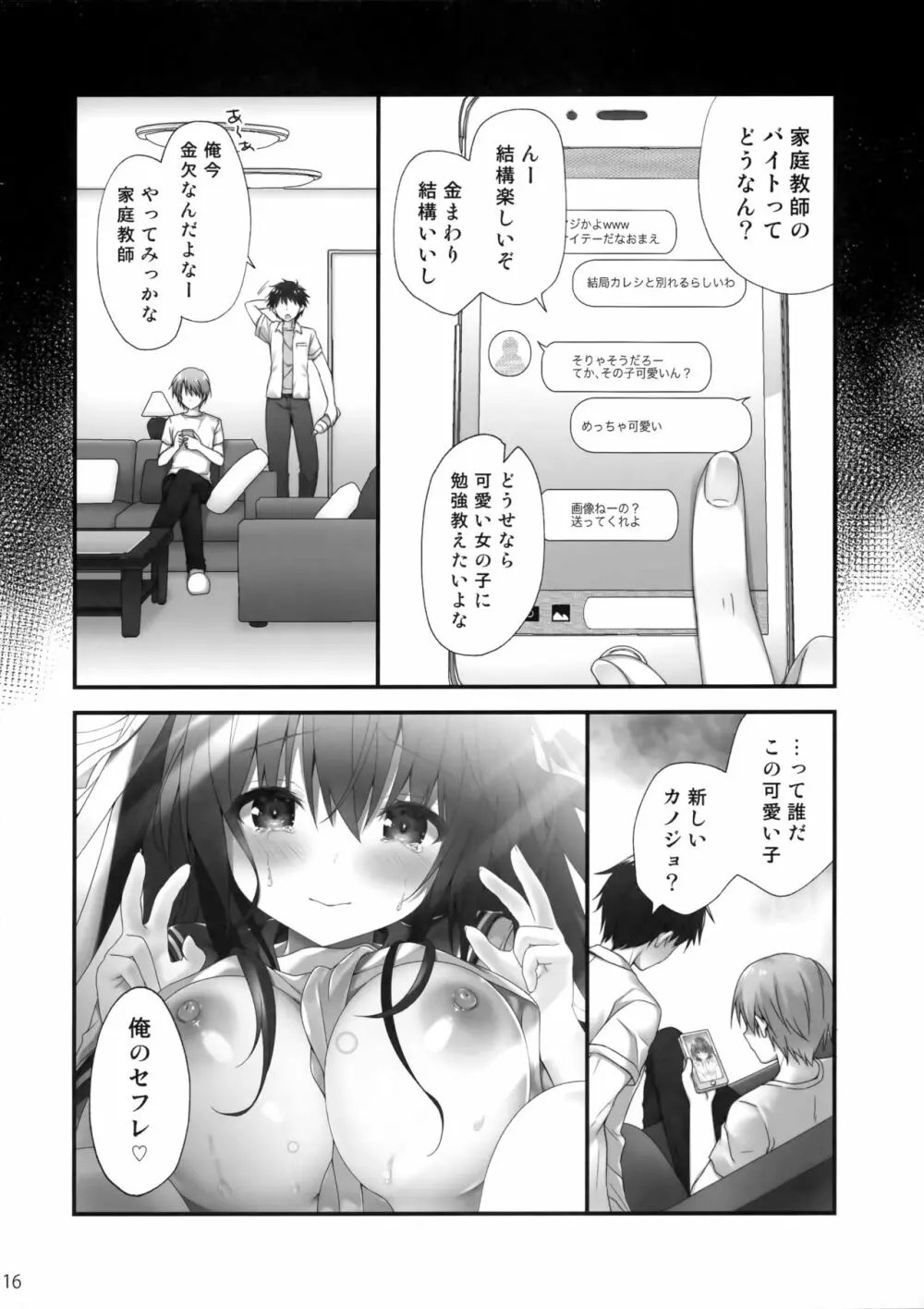 先生ダメです… ～とある家庭教師の強制レッスン～ Page.15