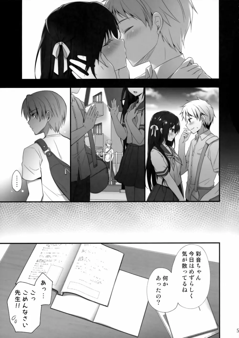 先生ダメです… ～とある家庭教師の強制レッスン～ Page.4