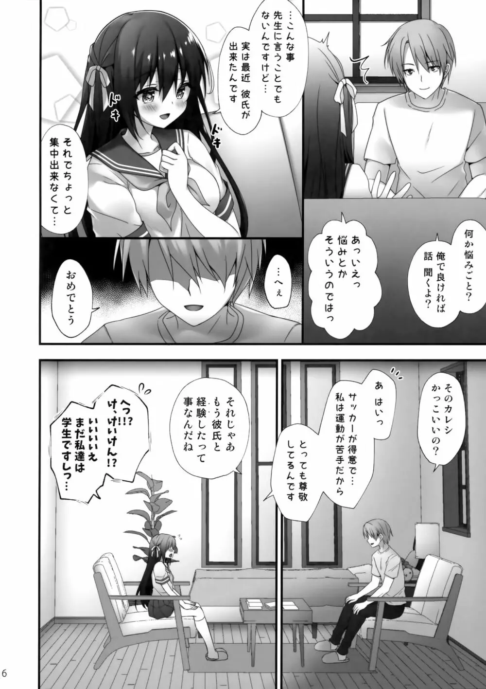 先生ダメです… ～とある家庭教師の強制レッスン～ Page.5