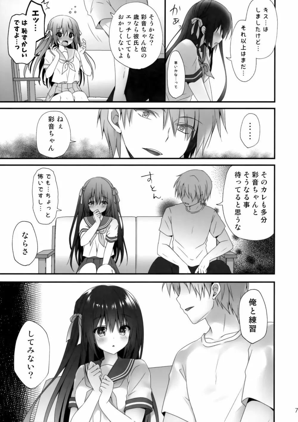 先生ダメです… ～とある家庭教師の強制レッスン～ Page.6