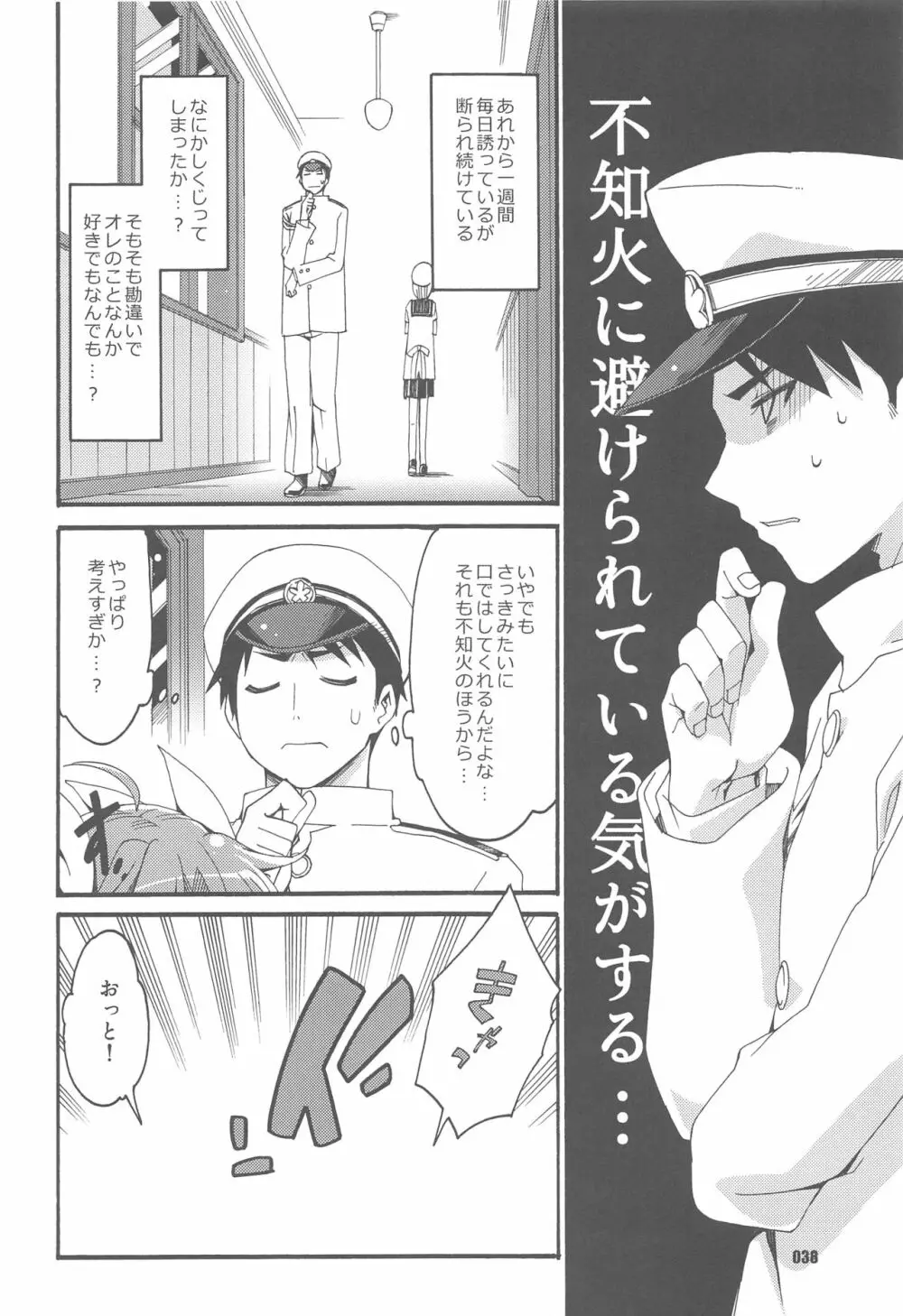 不知火は提督と… 提督LOVE不知火本総集編 Page.37